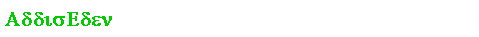 Rounded Rectangle: AddisEden

